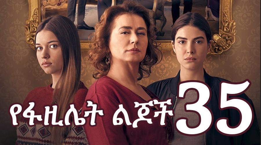 Ye Fazilet Lijoch Part 35 Kana Tv Drama